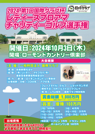 国際クラブ杯レディースプロアマゴルフ選手権(案内）POP (003).jpg